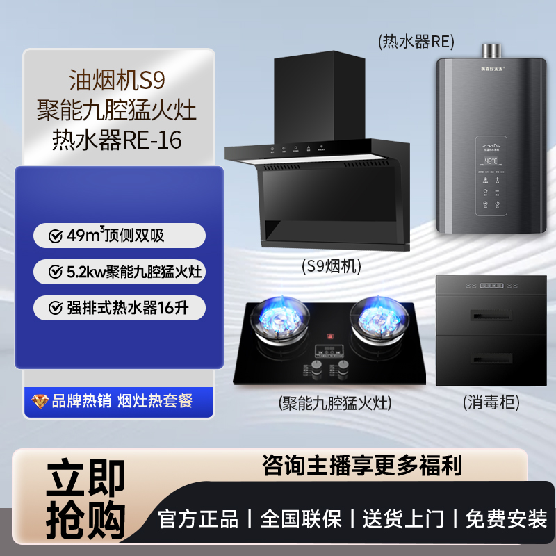 【补贴倒计时】英喜好太太烟灶消热四件套油烟机灶消毒柜燃气热水器