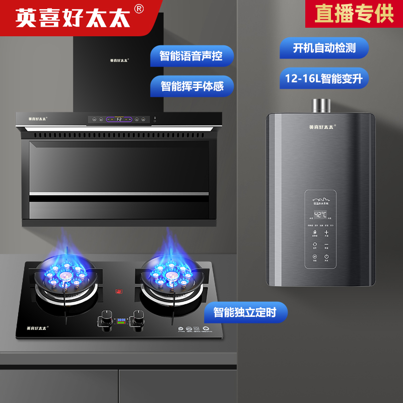 好太太烟灶热三件套家用油烟机猛火双灶恒温式英喜燃气热水器
