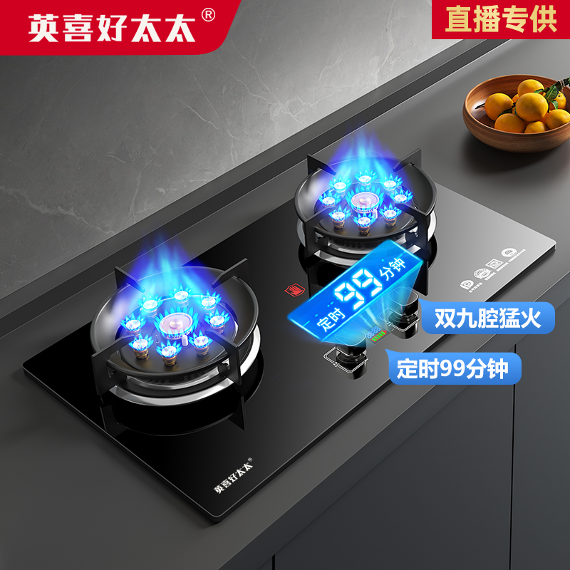 好太太家用防漏气带定时燃气灶台嵌双灶天然气液化英喜九腔猛火灶