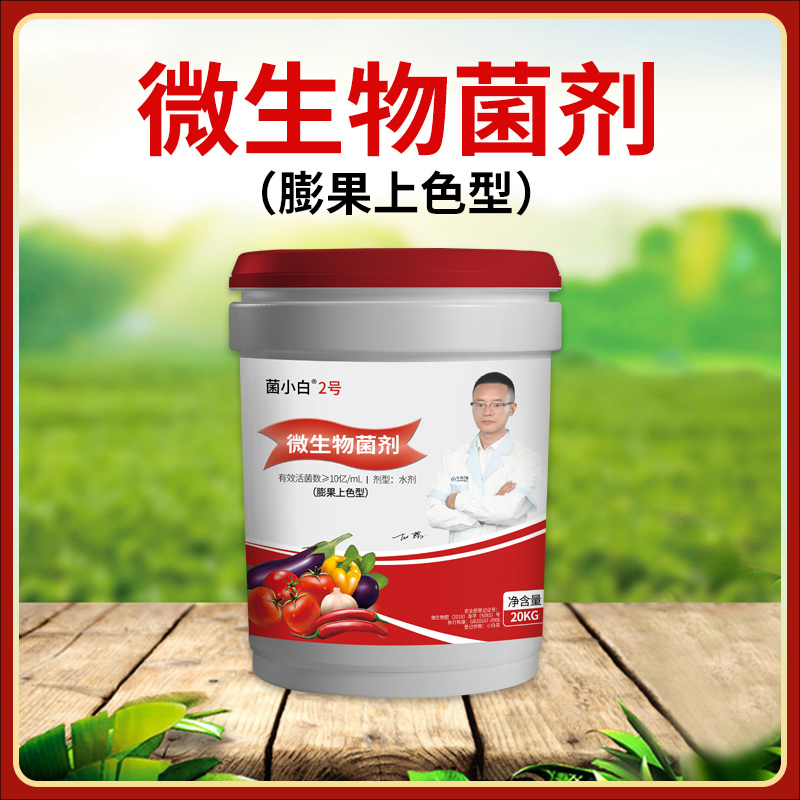 菌小白2号微生物菌剂桶装菌肥水溶肥料20kg