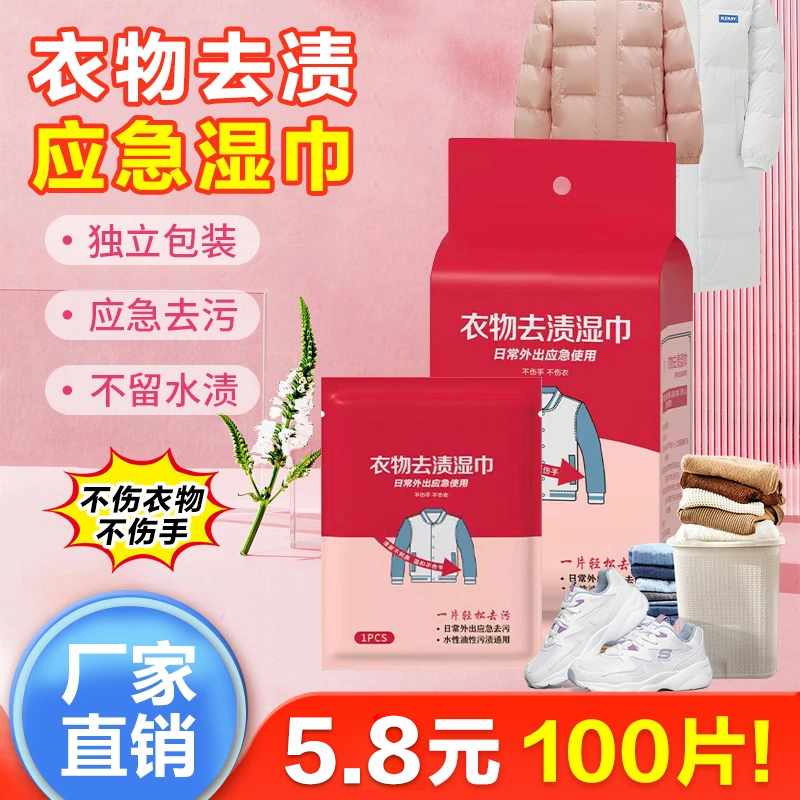 【超值!】衣物去污湿巾不伤衣服免手洗应急去污纸装随身方便