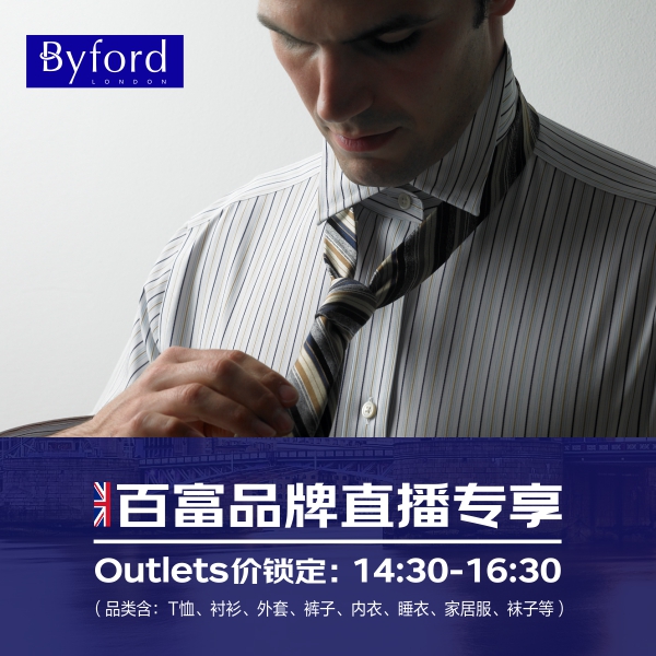 BYFORD/百富直播专享品牌Outlets价专场衬衫