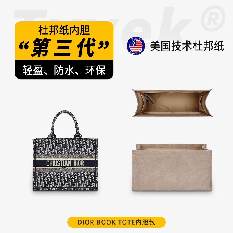 杜邦日记迪奥托特包中包内胆收纳tote超轻便杜邦纸绸缎内衬内袋
