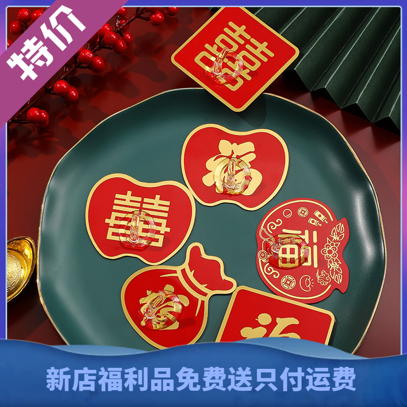 【福利品10个挂钩免费送只付运费】免打孔喜庆挂钩轻奢新中式国风