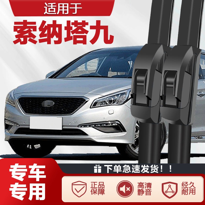 适用索纳塔九雨刮器原装升级09款13新10年11无骨静音胶条雨刷