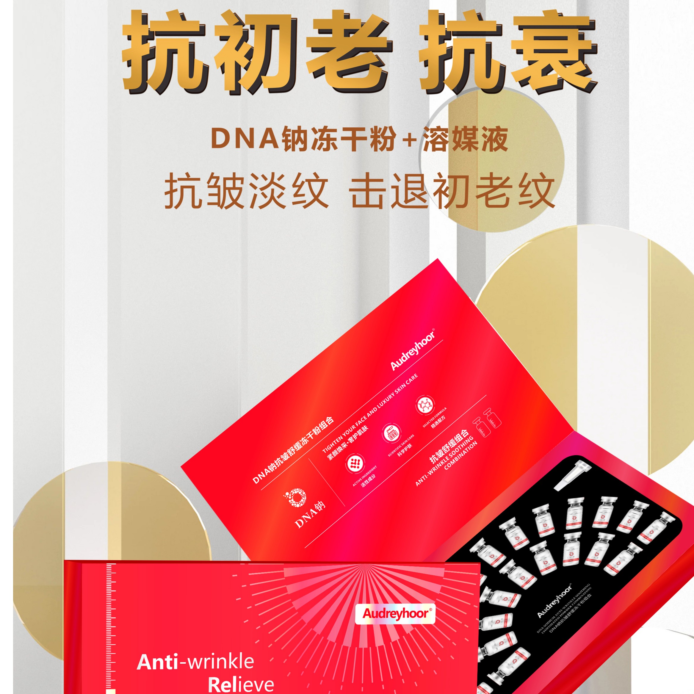 Audreyhoor【土豆妈实体店冻干粉】抗皱舒缓焕采保湿滋润