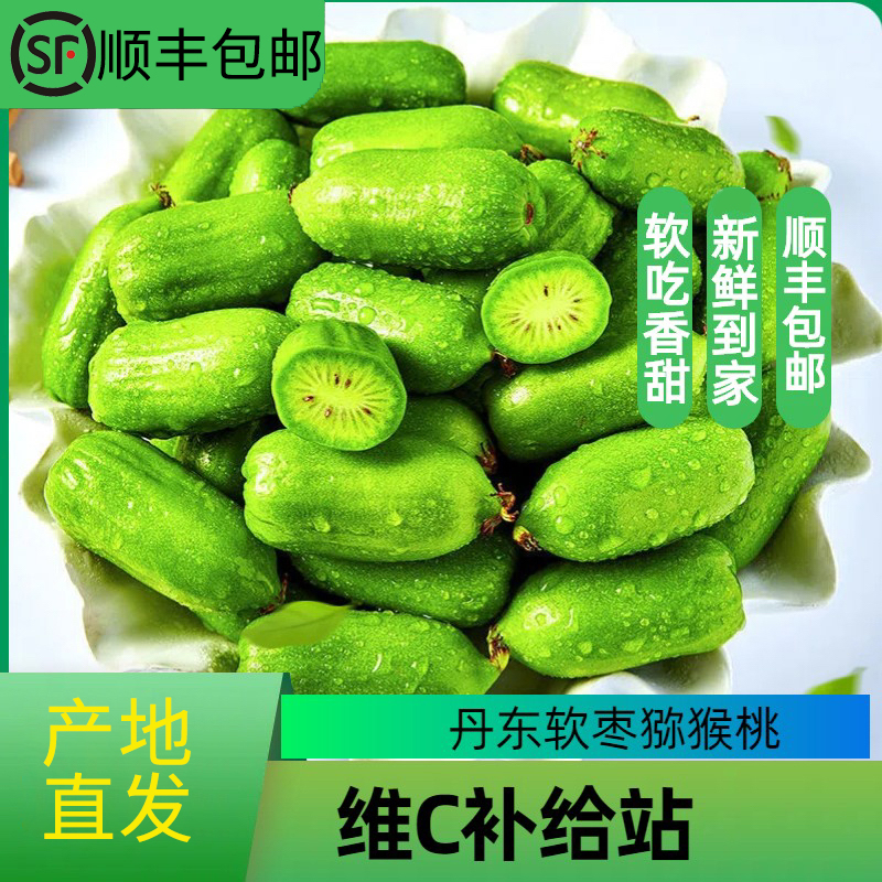 Z 香甜奇异莓当季水果软枣猕猴桃绿心新鲜猕猴桃新鲜采摘
