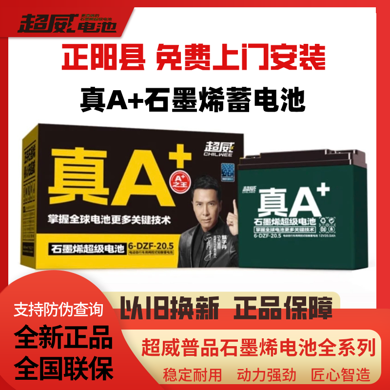超威电池60V20.5A石墨烯电池正阳县免费上门安装