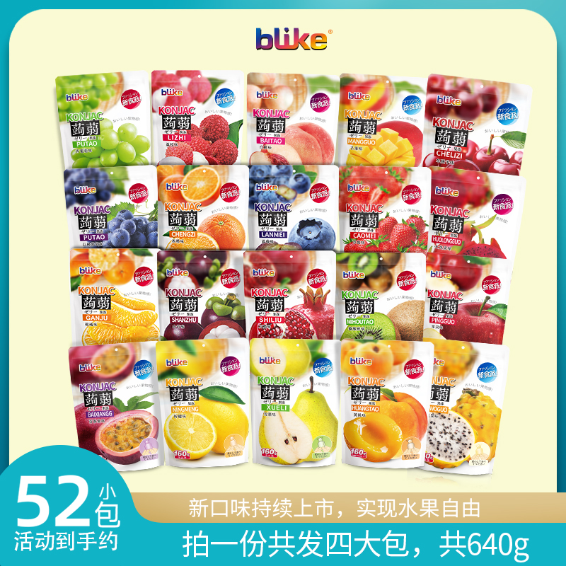 blike 金德福山泉蒟蒻果冻果味独立包装果汁果冻160g共4袋640g