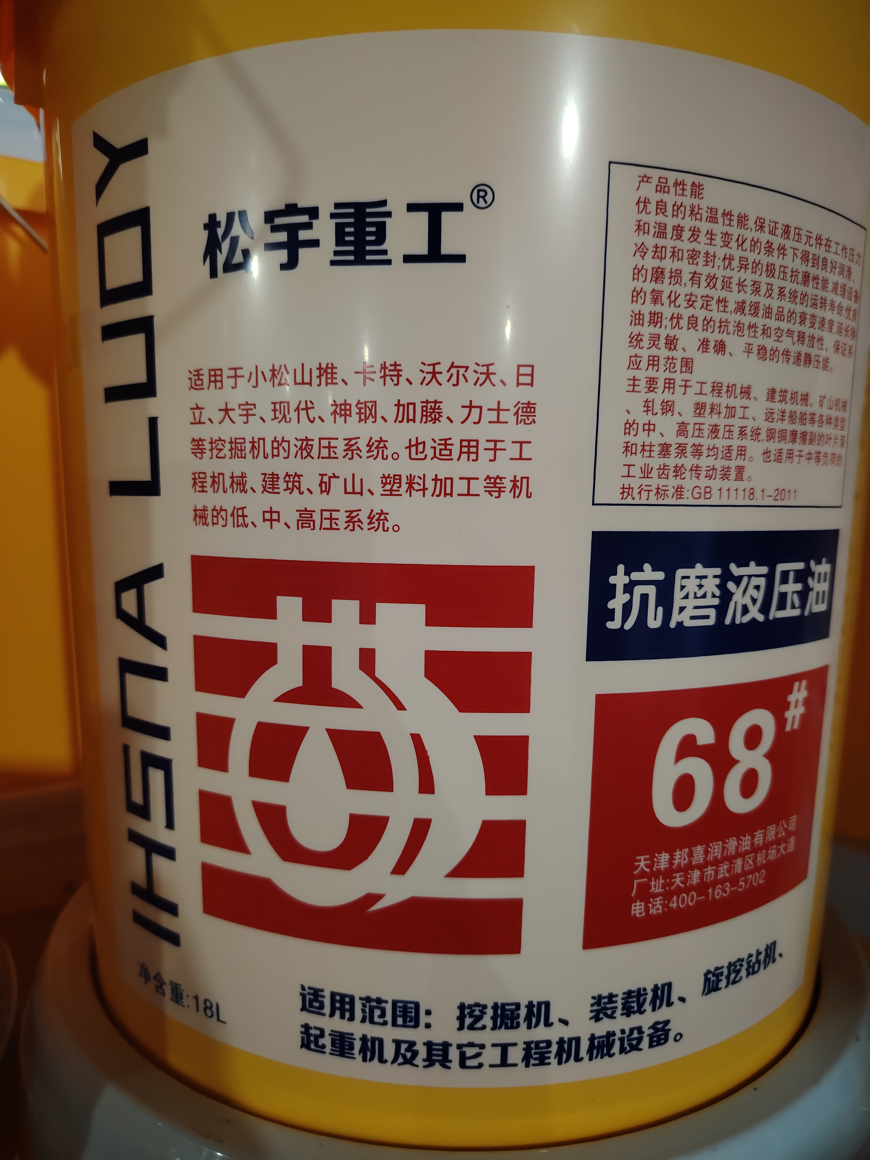液压油（抗磨型号有68/46号）用于挖掘机 装载机 铲车 工程工业设备