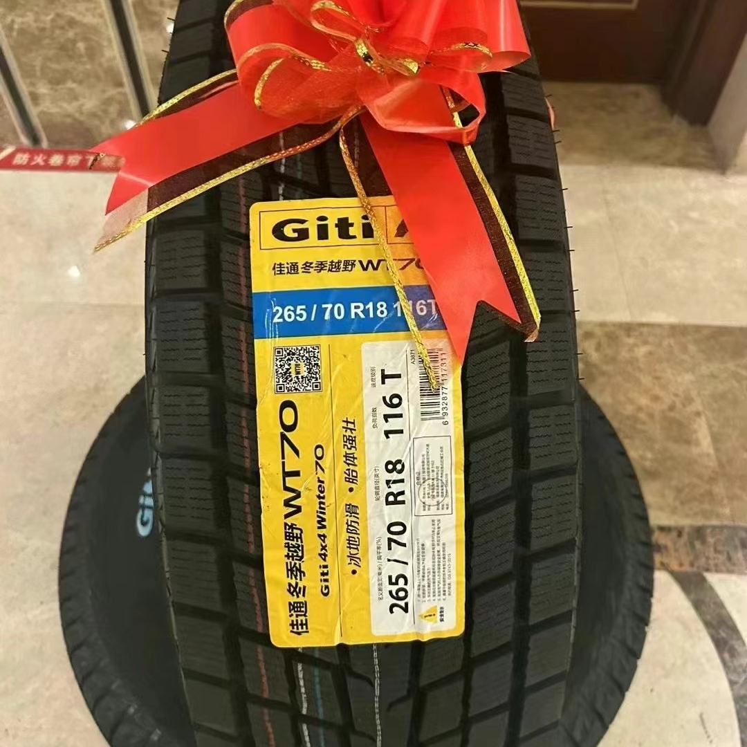 佳通雪地轮胎 新疆包邮