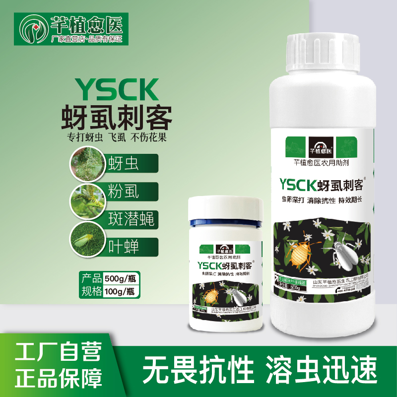 { 蚜虱刺客 } 蚜虫克星梨木虱果树蔬菜绿植农用增效助剂肥料