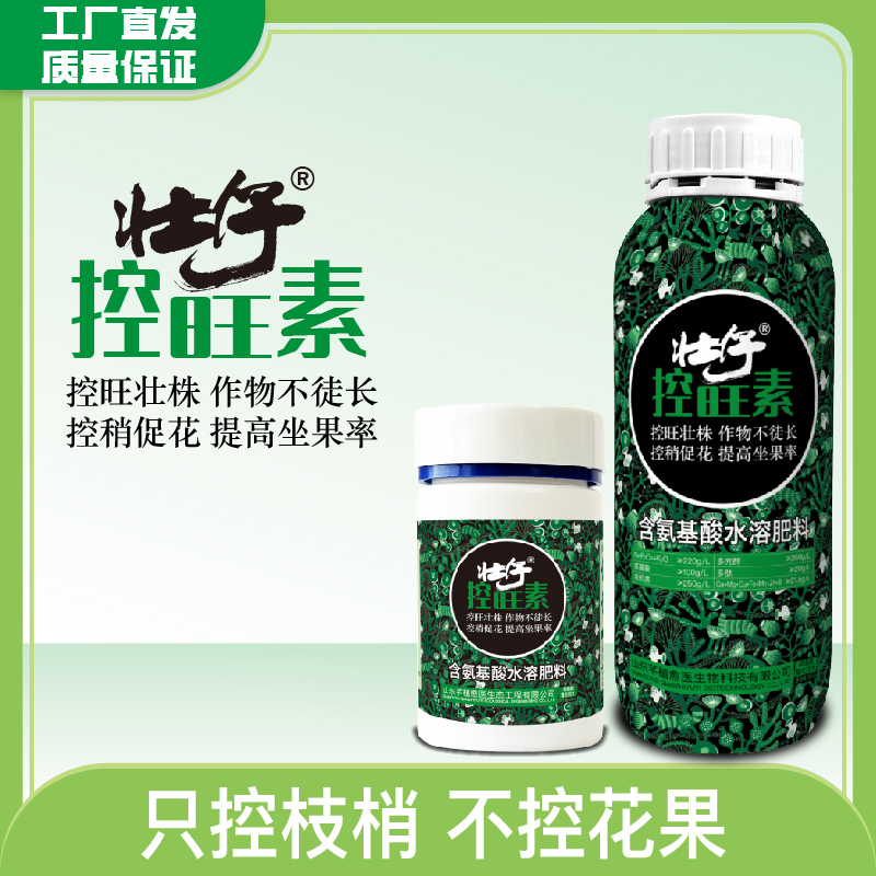{ 壮仔控旺素 }控旺壮株作物不徒长控稍促花提高坐果率叶面肥