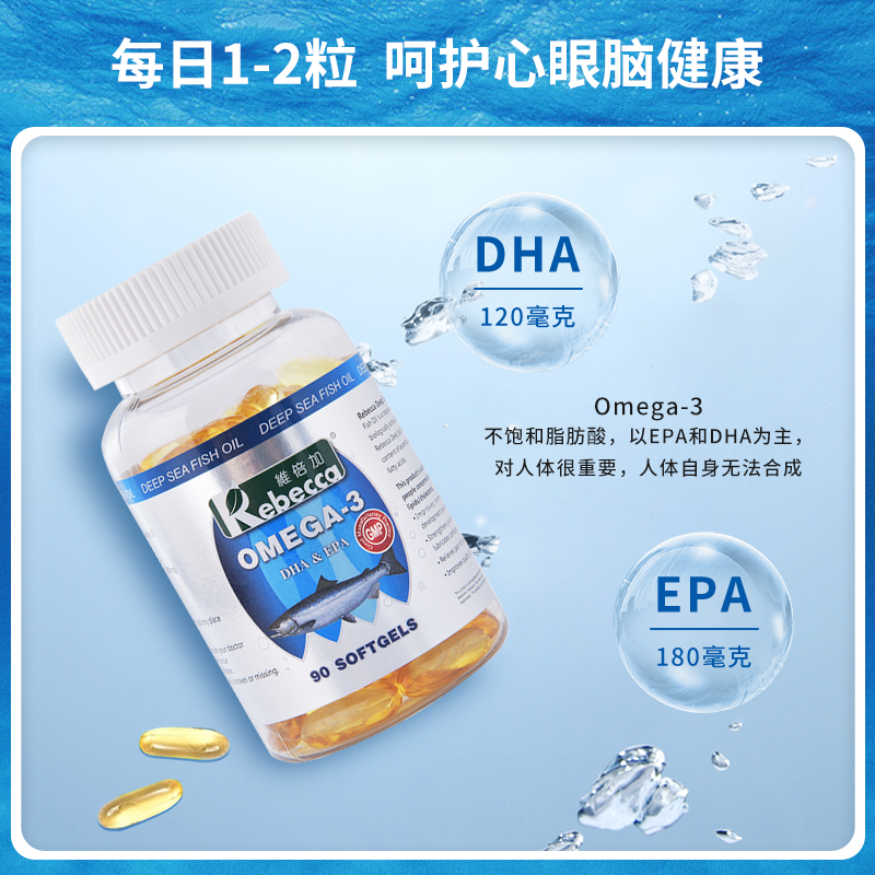 营养维倍加omega3深海鱼油90粒/盒软胶囊DHA中老年美国脑部营养