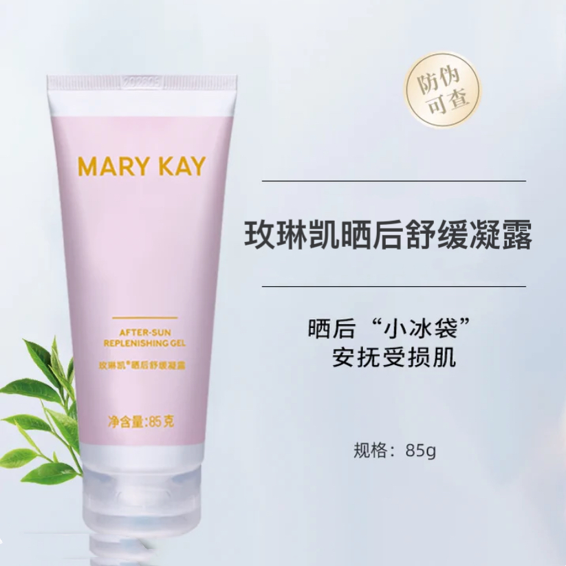 玫琳凯晒后舒缓啫喱晒伤晒红乳液补水保湿护肤品官方正品滋润修复