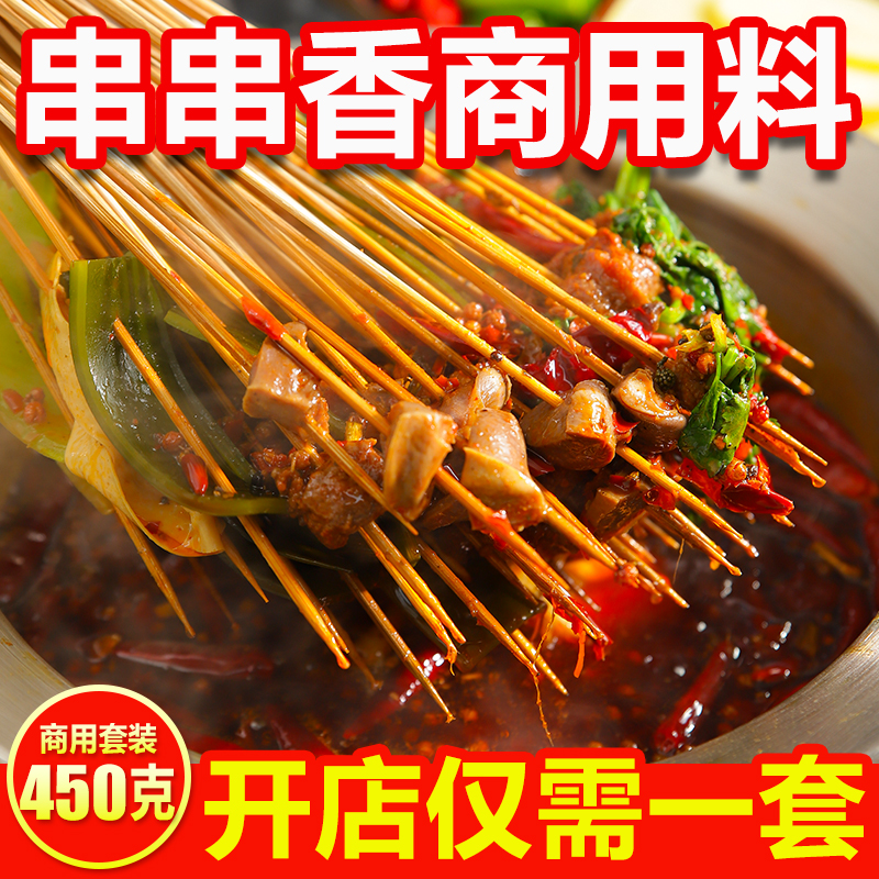 蜀椒龙串串香底料商用串串火锅底料调味粉红油四川小郡肝麻辣烫料