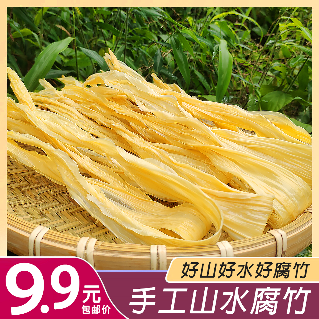 【福利装】农家土特产头层山水腐竹天然豆制品腐皮营养山泉水腐竹