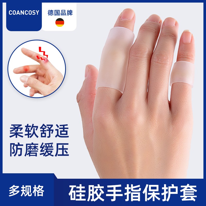 德国手指保护套硅胶防磨护指神器指套耐磨写字工作运动防滑指头套