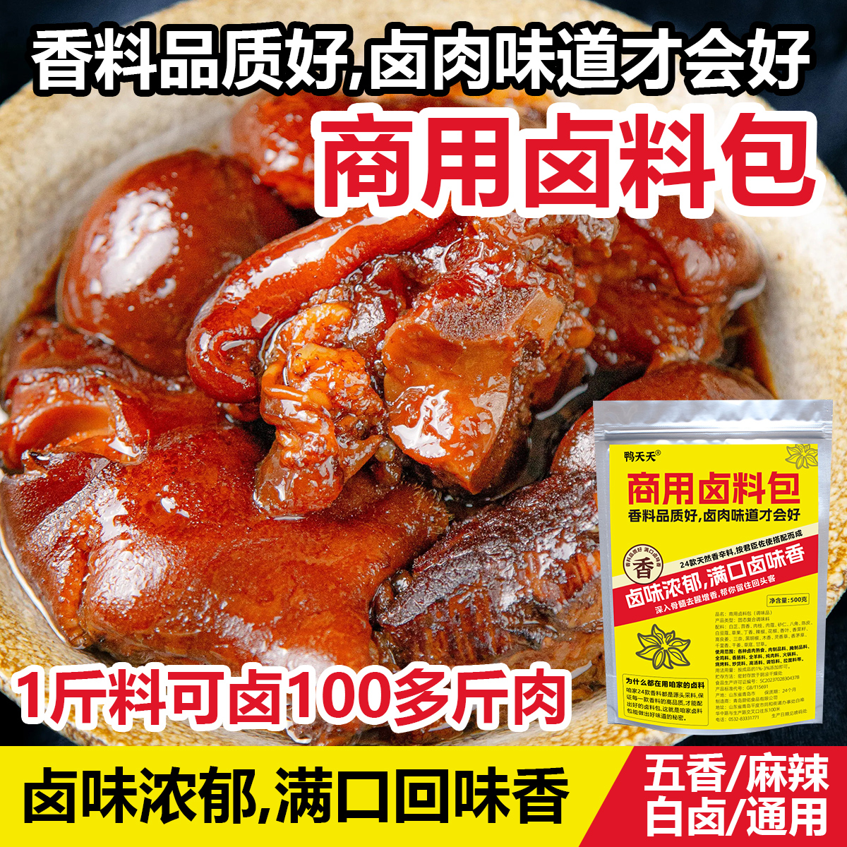 商用卤料包五香麻辣酱香甜辣香料包卤香浓郁卤肉熟食小吃回味粉