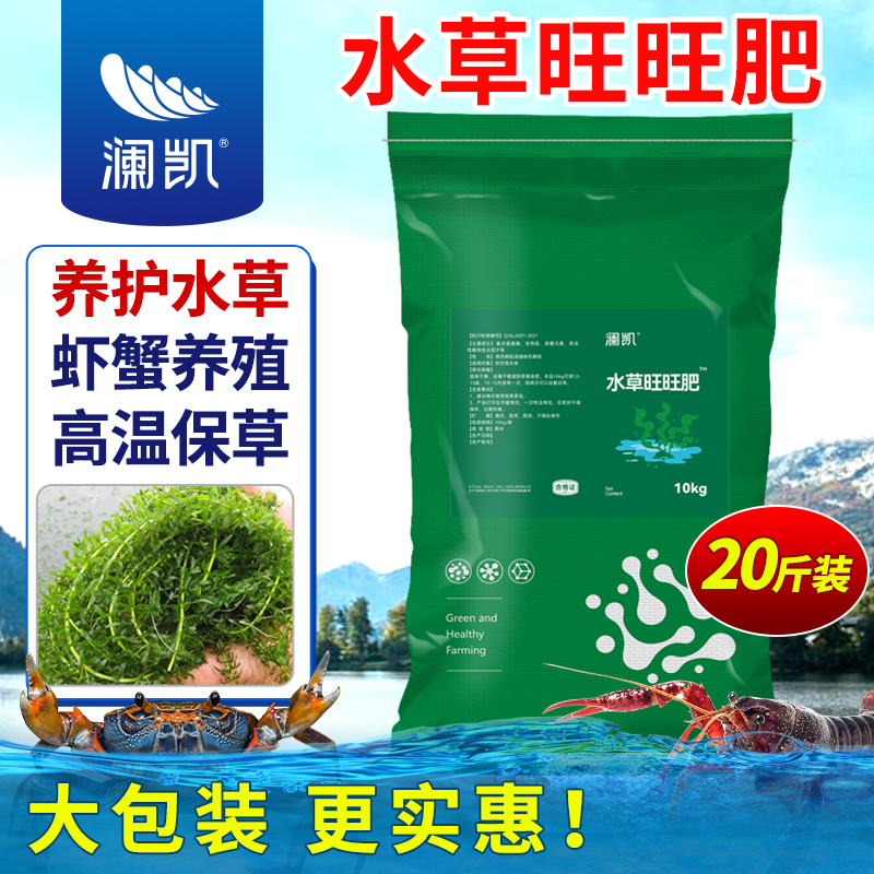 水草旺旺肥伊乐藻轮叶黑藻水产养殖用虾蟹鱼塘养草护草肥水