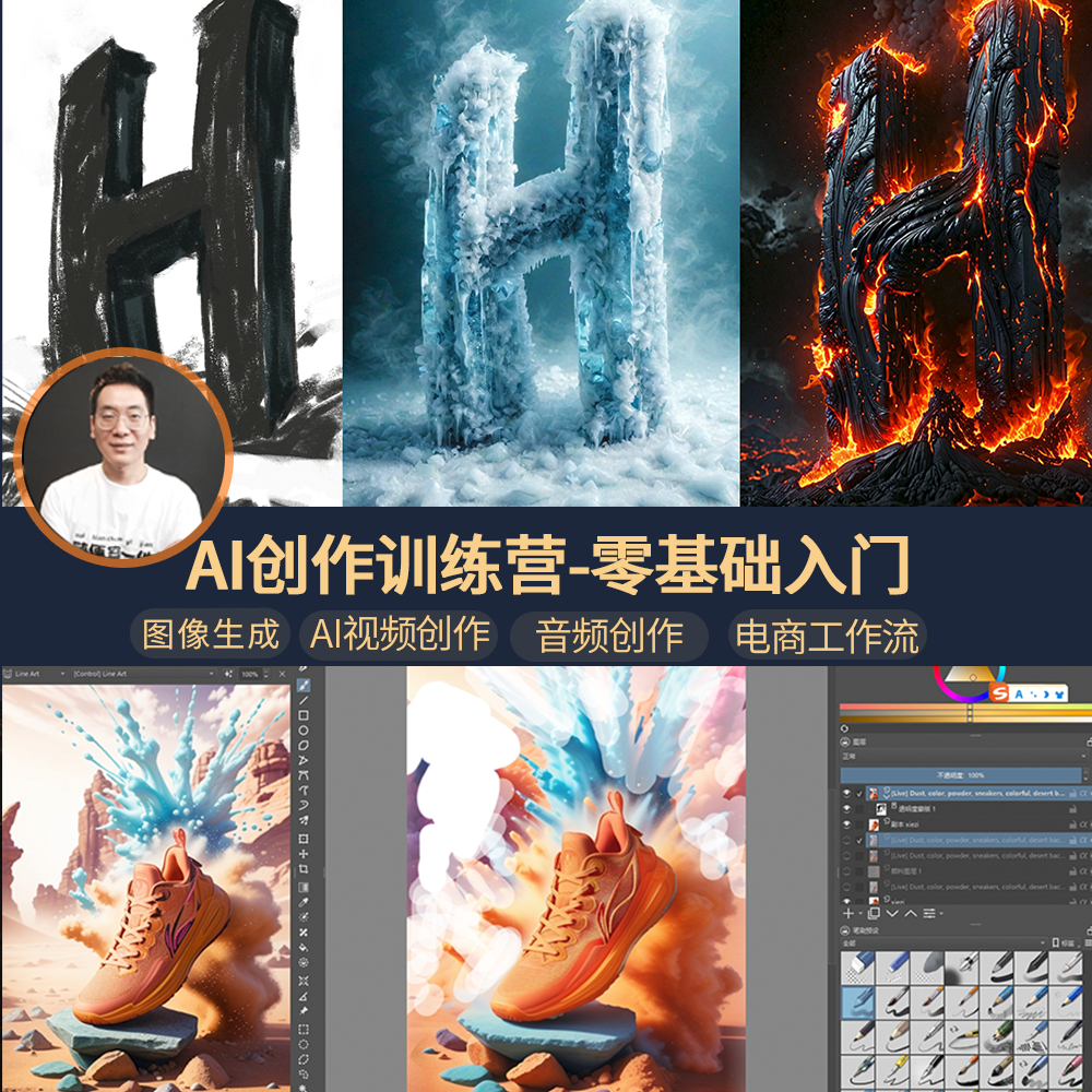 AI创作训练营，图像视频生成故事绘本从入门到精通课程