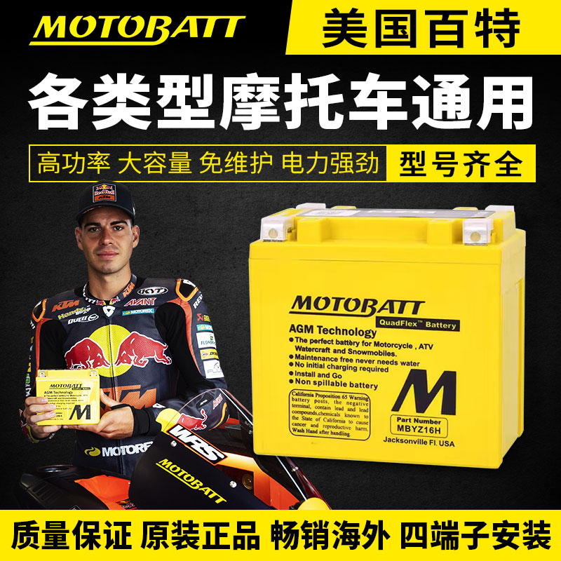 MTX美国百特摩托车电瓶12V免维护蓄铅酸电池本田哈雷春风雅马哈
