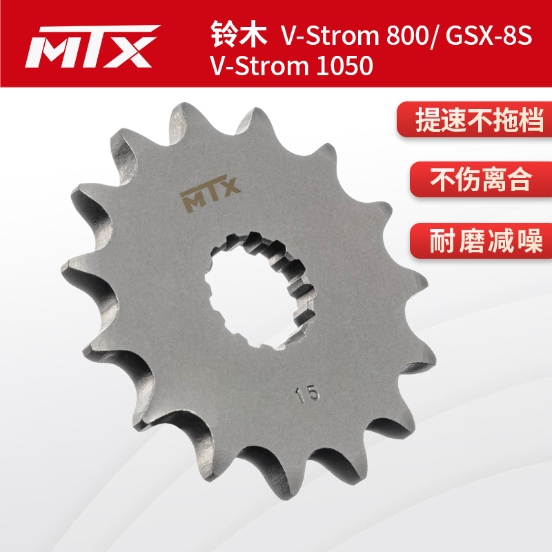 MTX 摩托车铃木V-Strom 800/1050/铃木GSX-8S/前后链轮大小飞链盘