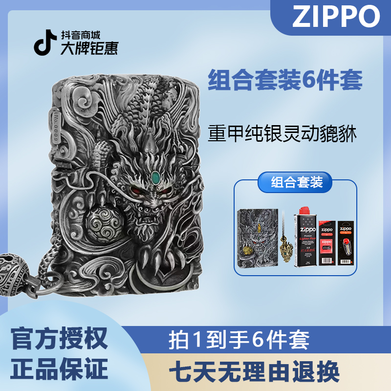 ZIPPO/之宝【纯银灵动貔貅】重甲925银机-收藏送礼打火机DY8702TJ