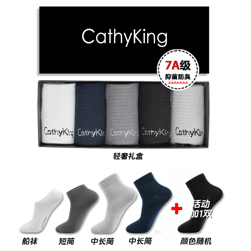 Cathy King秋冬男士7a抗菌防臭商务休闲短袜纯色短筒中筒长筒棉袜
