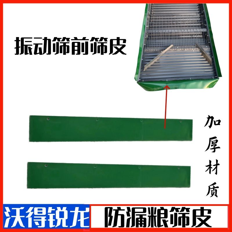 沃得锐龙收割机配件振动筛筛皮防漏皮胶皮摇动筛前挡皮尾部透明皮