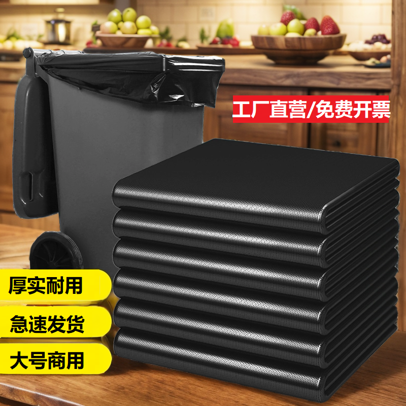 亲洁丽垃圾袋商用大号加厚超大特大桶环卫餐饮物业黑色平口塑料袋