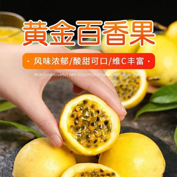 【精选装】钦蜜9号黄金百香果九甜一酸 黄金酸甜比 2斤3斤5斤
