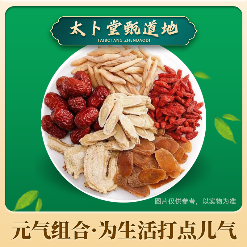 ②三红组合 红参红枣红枸杞 当归麦冬黄芪 真材实料 品质 新鲜组合