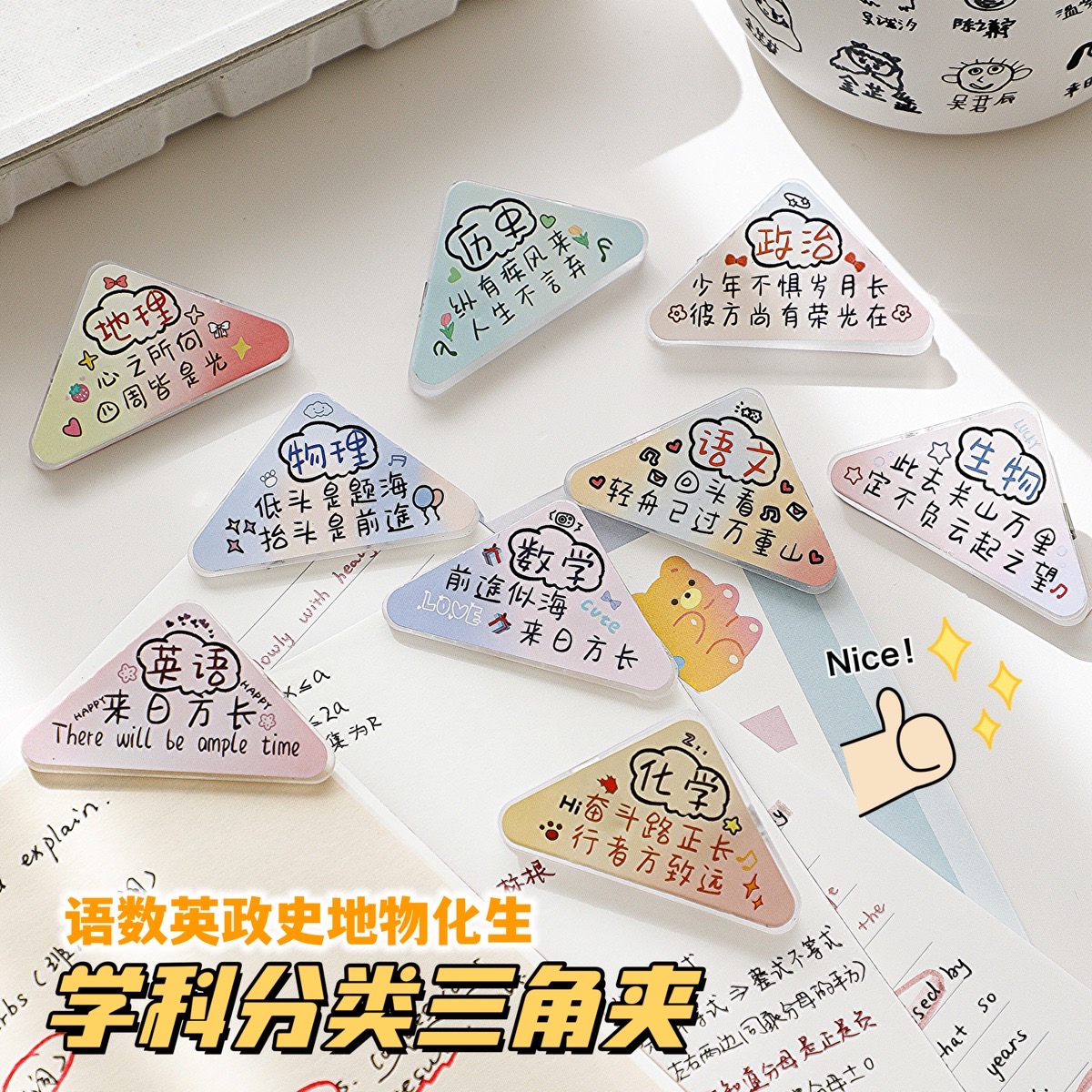 可爱学科文件夹 学生用科目夹子防卷三角夹书本边角夹直角试卷夹