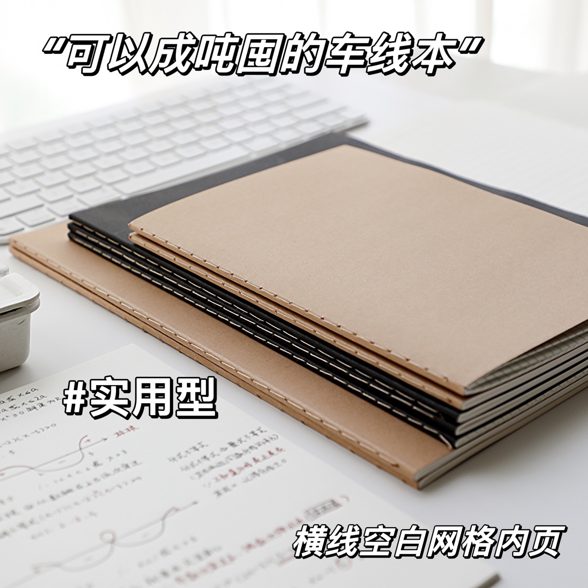 简约a5/b5/a4车线本学生用横格空白方格笔记本子牛皮纸作业记事本
