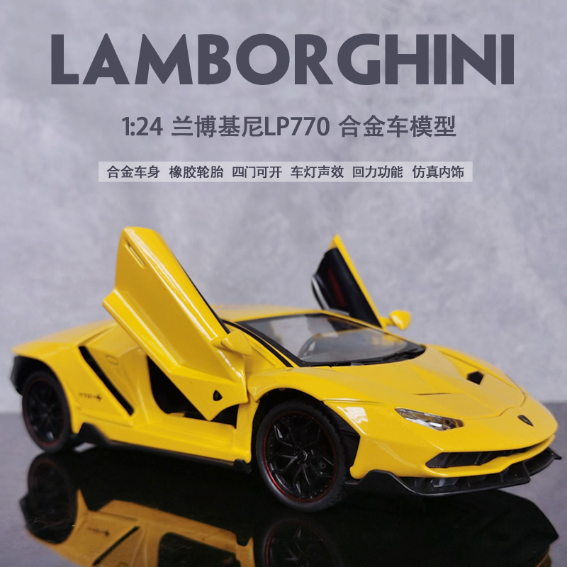 兰博基尼LP770 1:24【合金车汽车模型】礼物男孩玩具摆件灯光开门