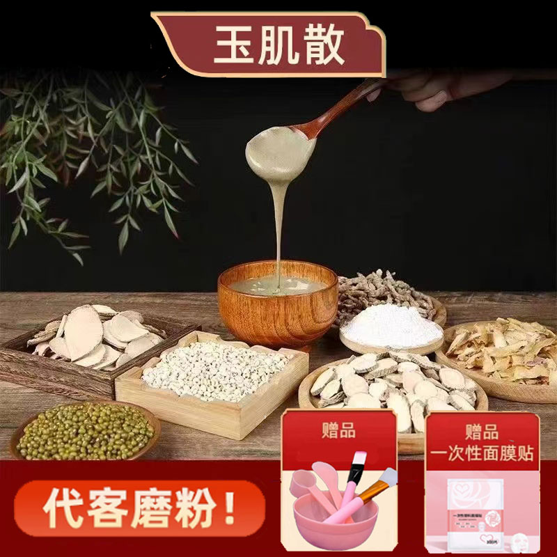 代客磨粉 玉肌散面膜粉加强版草本面膜粉