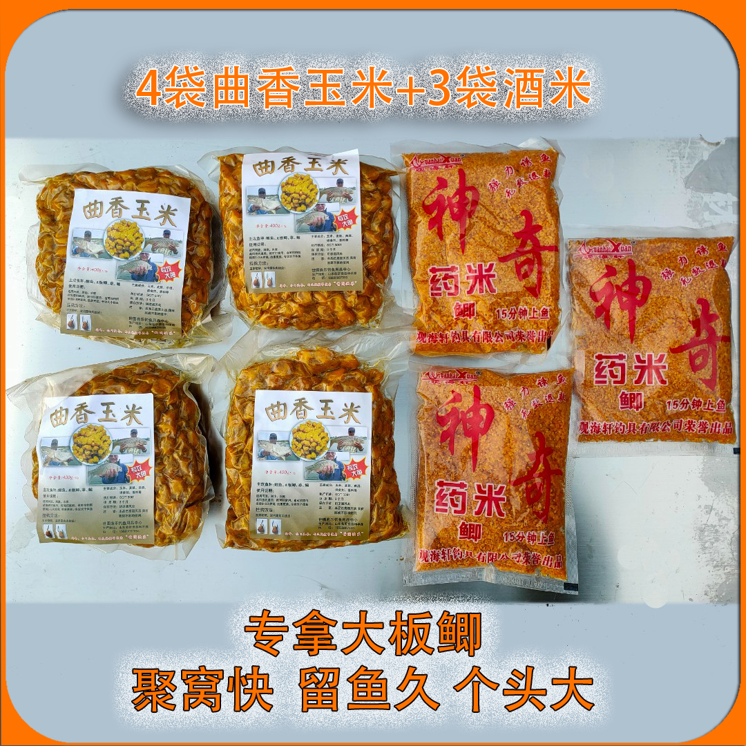 春季传统打窝钓大板鲫套装4袋曲香玉米+3袋酒米套装专拿钓大板鲫