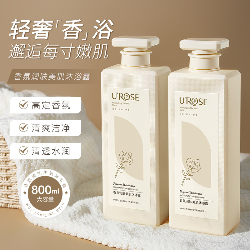 UROSE 正品香氛润肤美肌沐浴露柔顺持久留香护理水润除螨清爽保湿