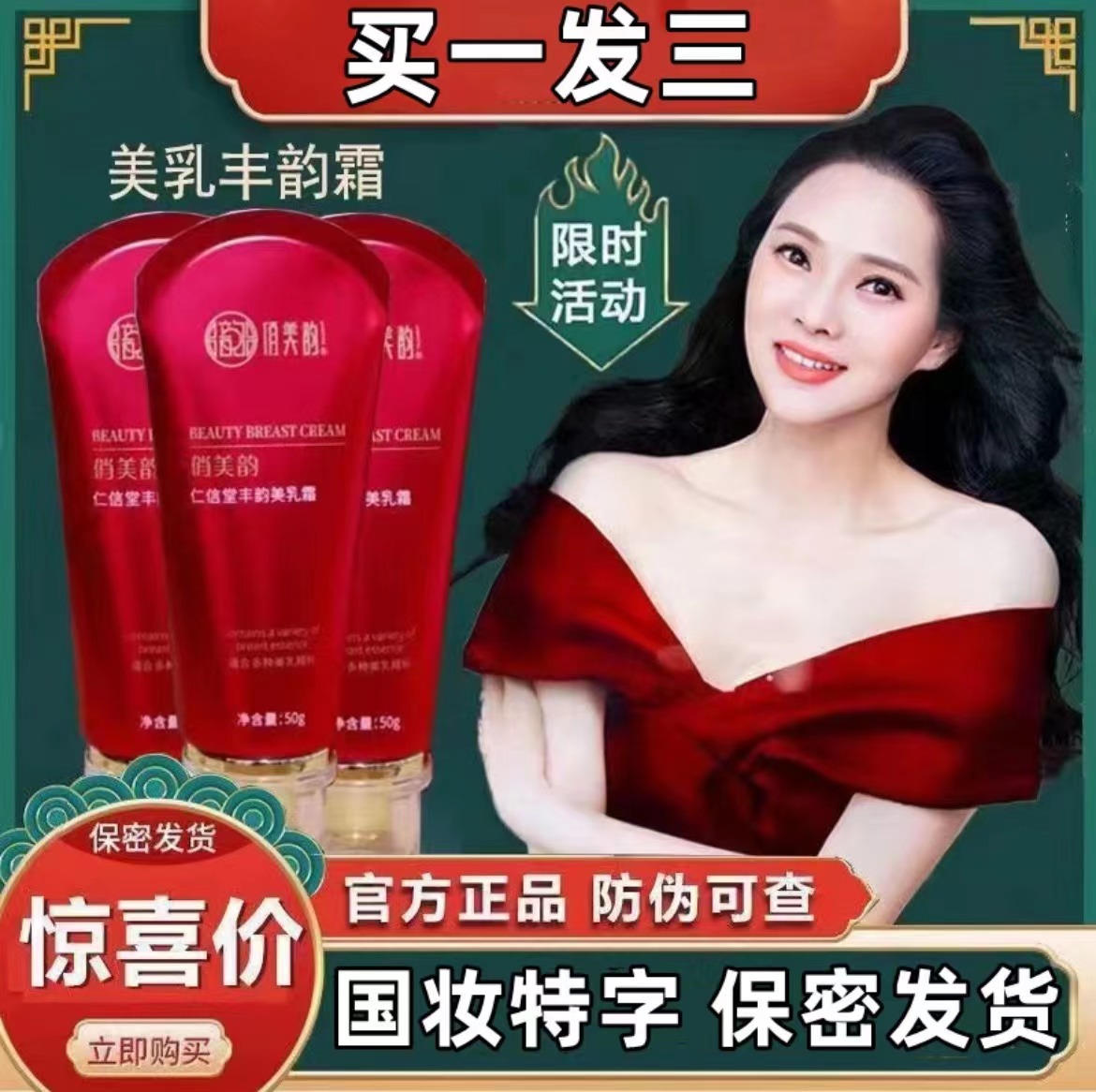 俏美韵丰韵乳霜滋养饱满乳房美贴紧致产后下垂松弛养护丰韵霜精油