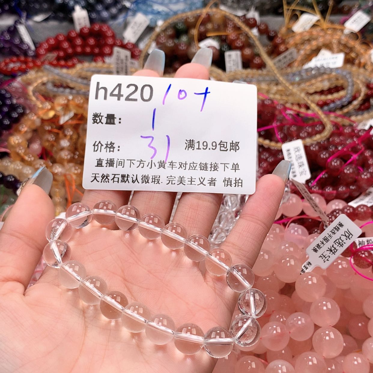 【闪购商品】水晶手串未镶嵌420