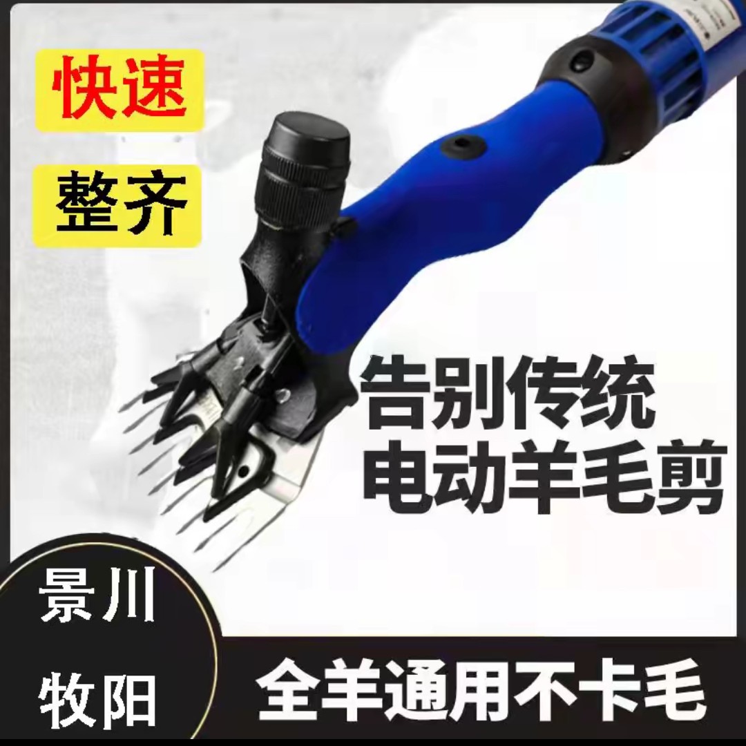 景川牧阳低压电动羊毛剪