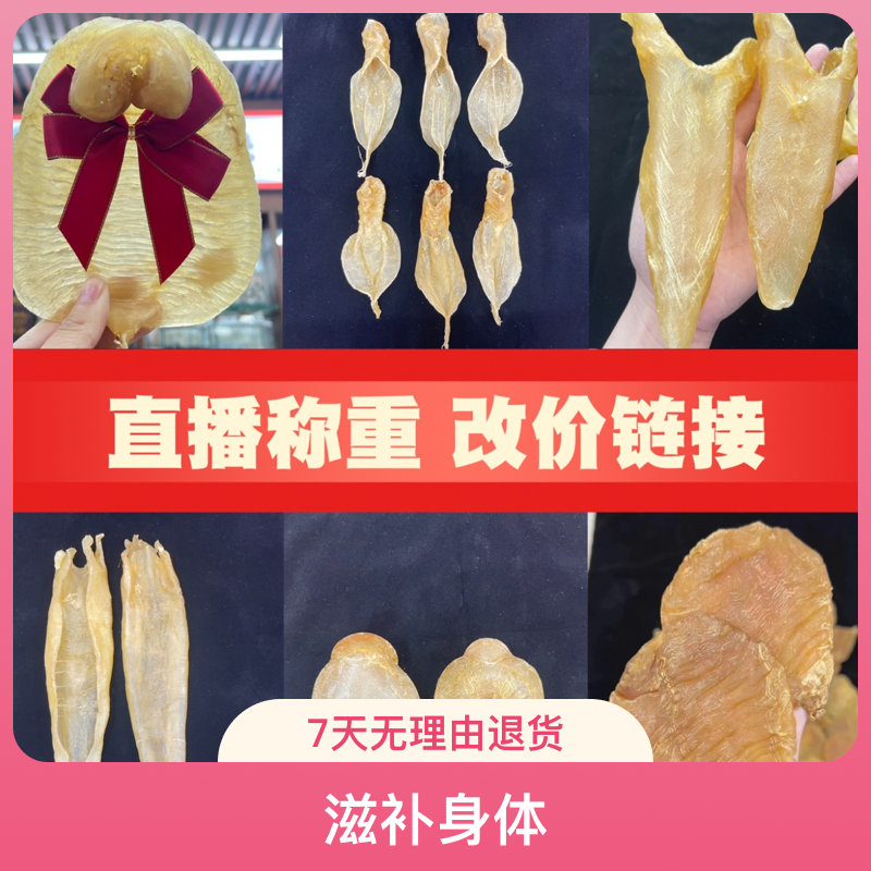 隆盛滋补 直播间临时鱼胶现称改价链接 滋补品 1-500g