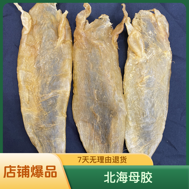 【隆盛滋补】巴母 北海母胶 1-500g （直播间现称鱼胶）