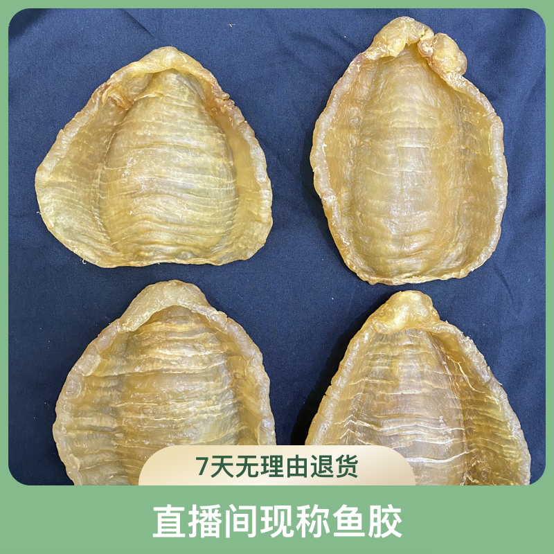 【隆盛滋补】柔肉斗湖 1-500g（直播间现称鱼胶）