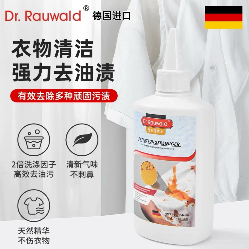 德国进口劳瓦德博士去油王衣物油污清洗剂家用去除衣物顽固油污渍