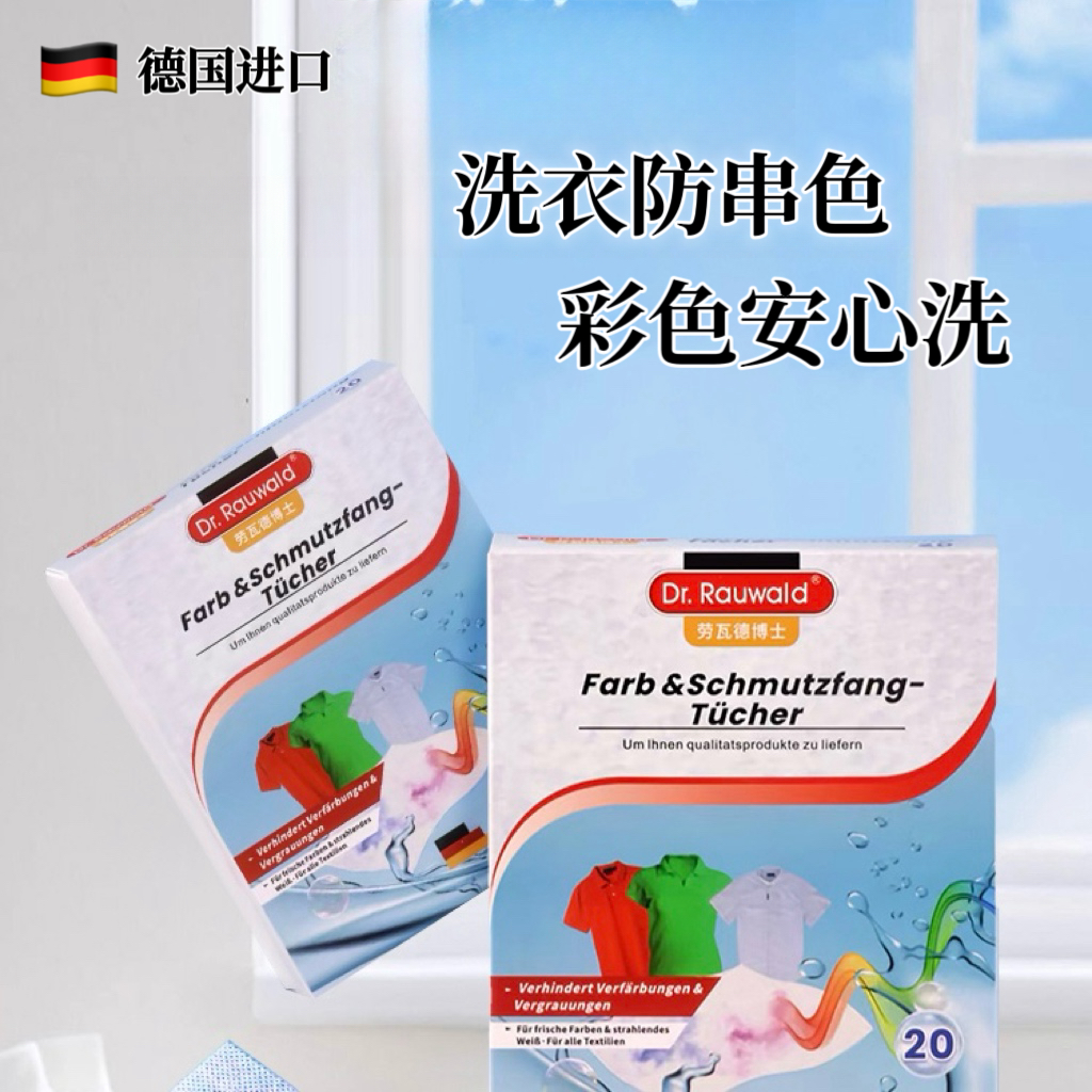 德国进口洗衣吸色片防串色母片衣服洗衣机混洗防染色吸色纸洗衣片