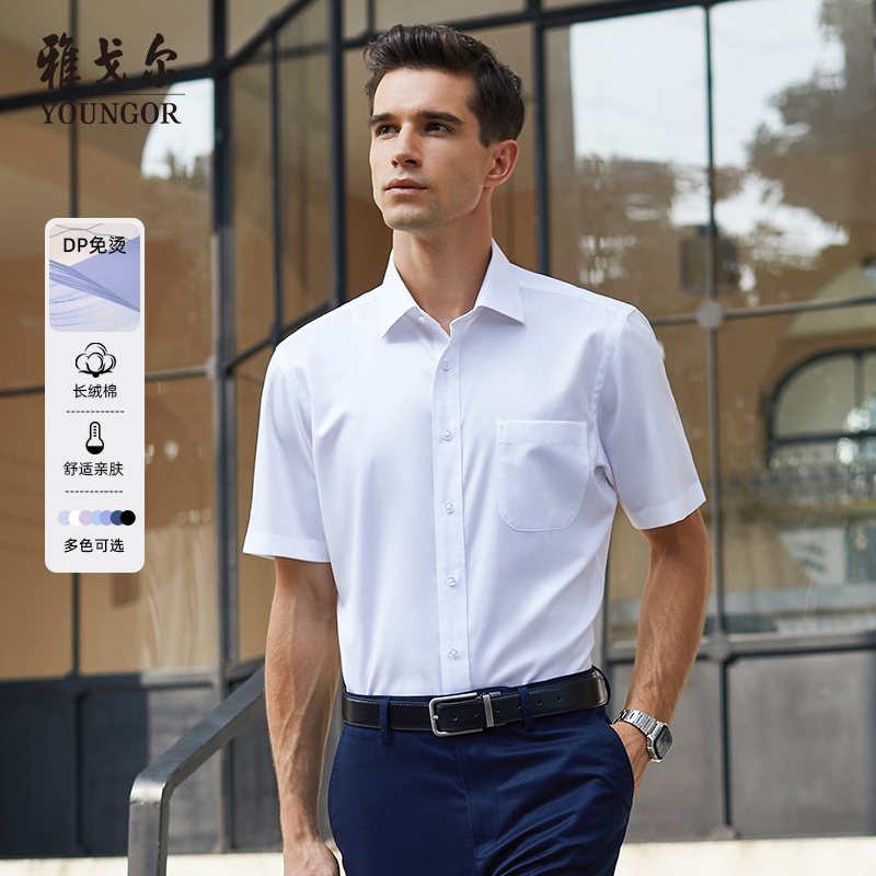 【纯棉纯色免烫带口袋】雅戈尔官方旗舰店商务短袖衬衫穿搭男修身