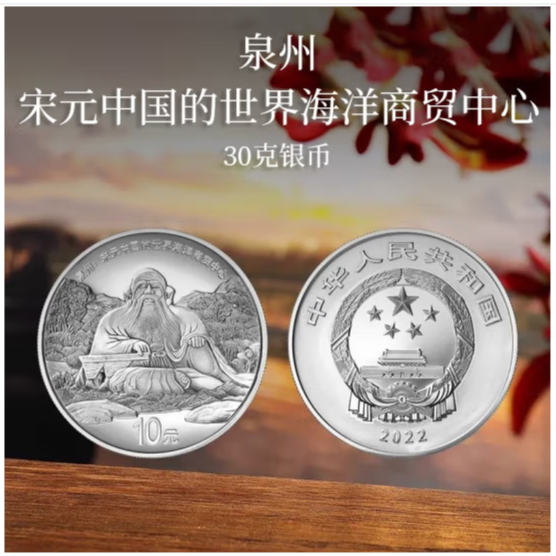 世界遗产（泉州）——宋元海洋商贸中心30克银纪念币 文玩探宝