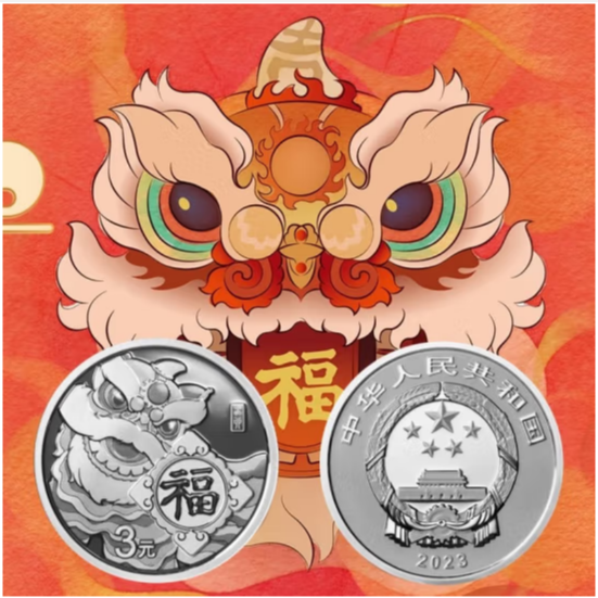 2023年贺岁福字金银纪念币-3元8克福字银币尾4 文玩探宝